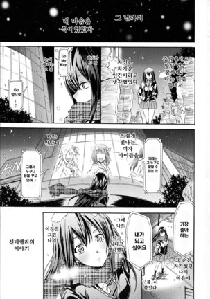 Cinderella No.1 na Rin-chan Now! Page #3