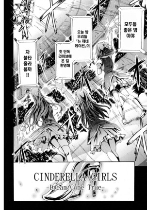 Cinderella No.1 na Rin-chan Now! Page #28