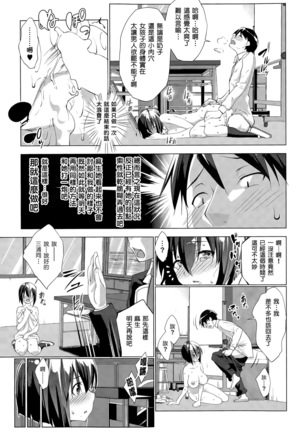 Trap×Chance Ch.1-2 Page #21