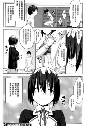Trap×Chance Ch.1-2 Page #42