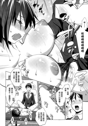 Trap×Chance Ch.1-2 Page #14