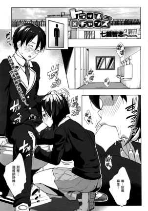 Trap×Chance Ch.1-2 Page #23