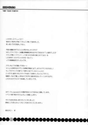 Ookiku Naare - Page 20
