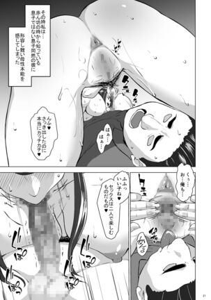 Shinyu No Kazoku Ga Ore No Mono Ni Muchu Na Ken Other Side Page #18