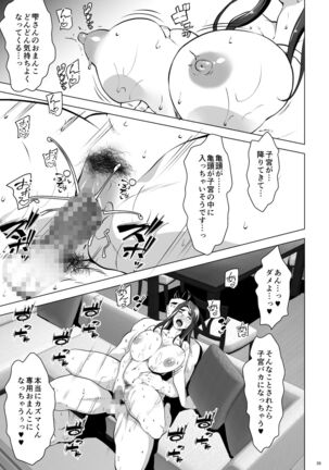 Shinyu No Kazoku Ga Ore No Mono Ni Muchu Na Ken Other Side Page #36
