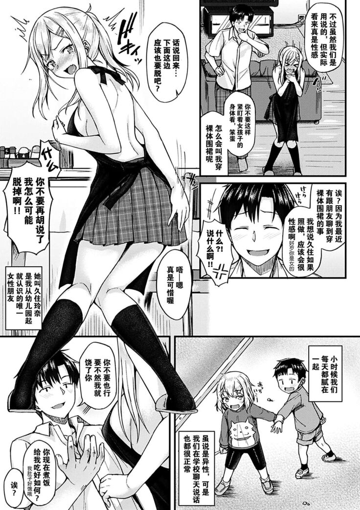 [Saemon] Ironna Kankei - Iro-Ero relationship [Chinese][GANTZ重嵌][Incomplete]