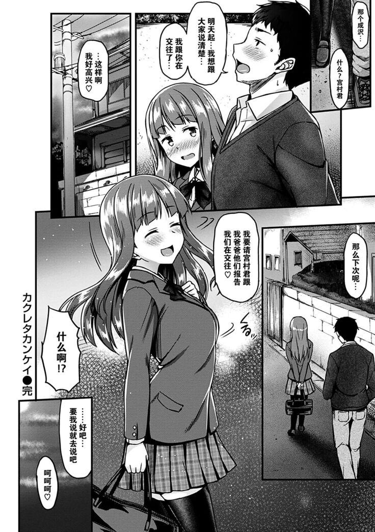 [Saemon] Ironna Kankei - Iro-Ero relationship [Chinese][GANTZ重嵌][Incomplete]