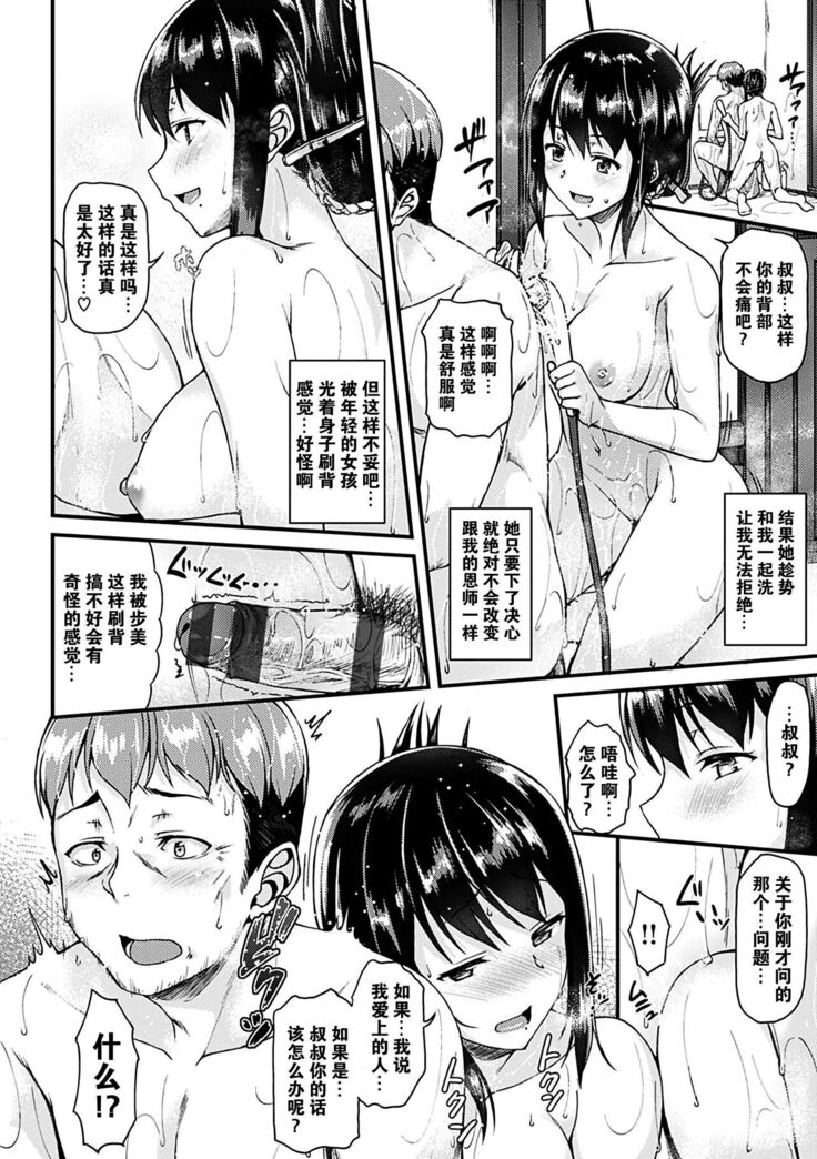 [Saemon] Ironna Kankei - Iro-Ero relationship [Chinese][GANTZ重嵌][Incomplete]