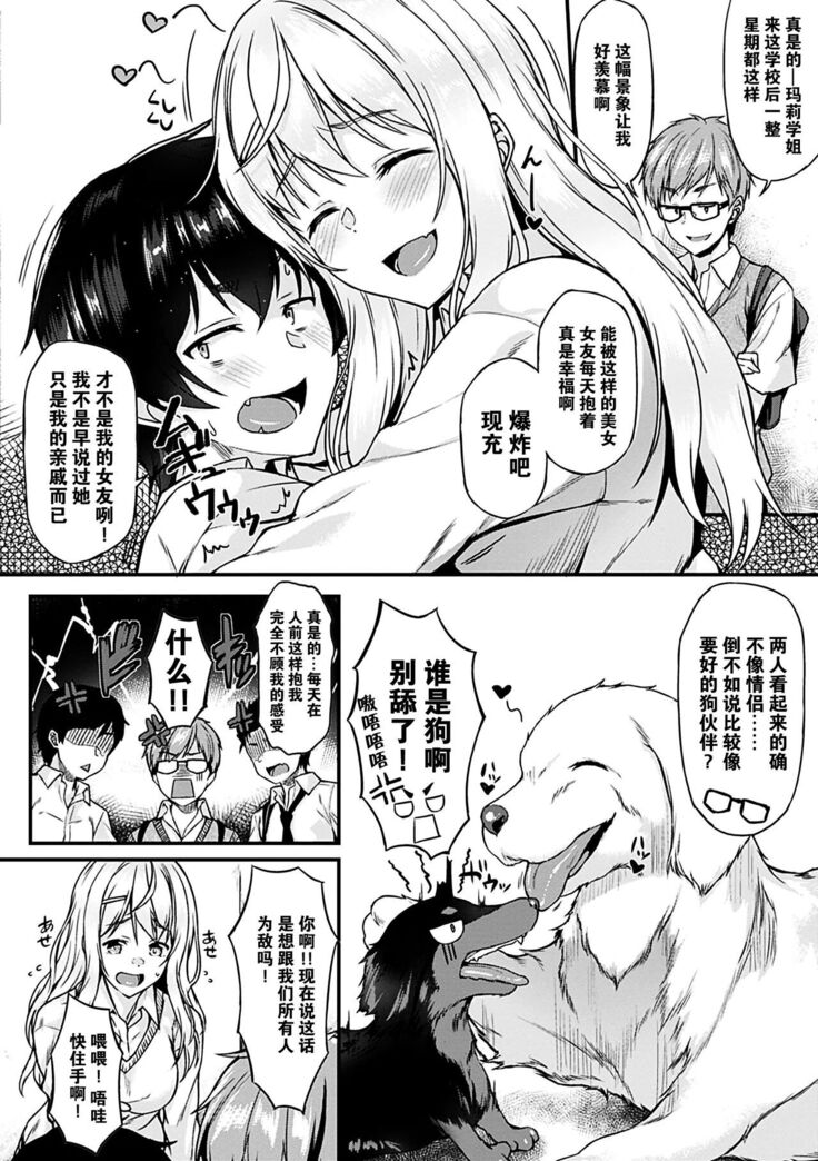 [Saemon] Ironna Kankei - Iro-Ero relationship [Chinese][GANTZ重嵌][Incomplete]