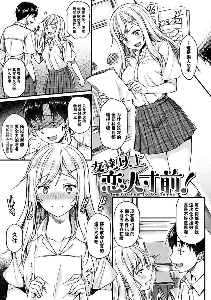 [Saemon] Ironna Kankei - Iro-Ero relationship [Chinese][GANTZ重嵌][Incomplete]