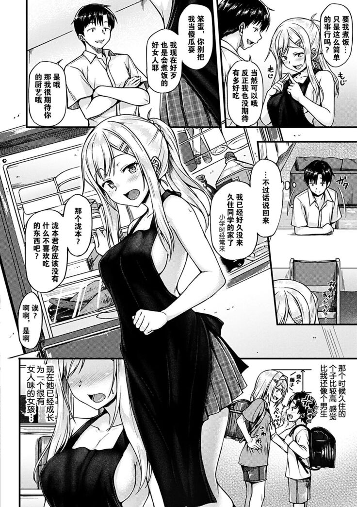 [Saemon] Ironna Kankei - Iro-Ero relationship [Chinese][GANTZ重嵌][Incomplete]