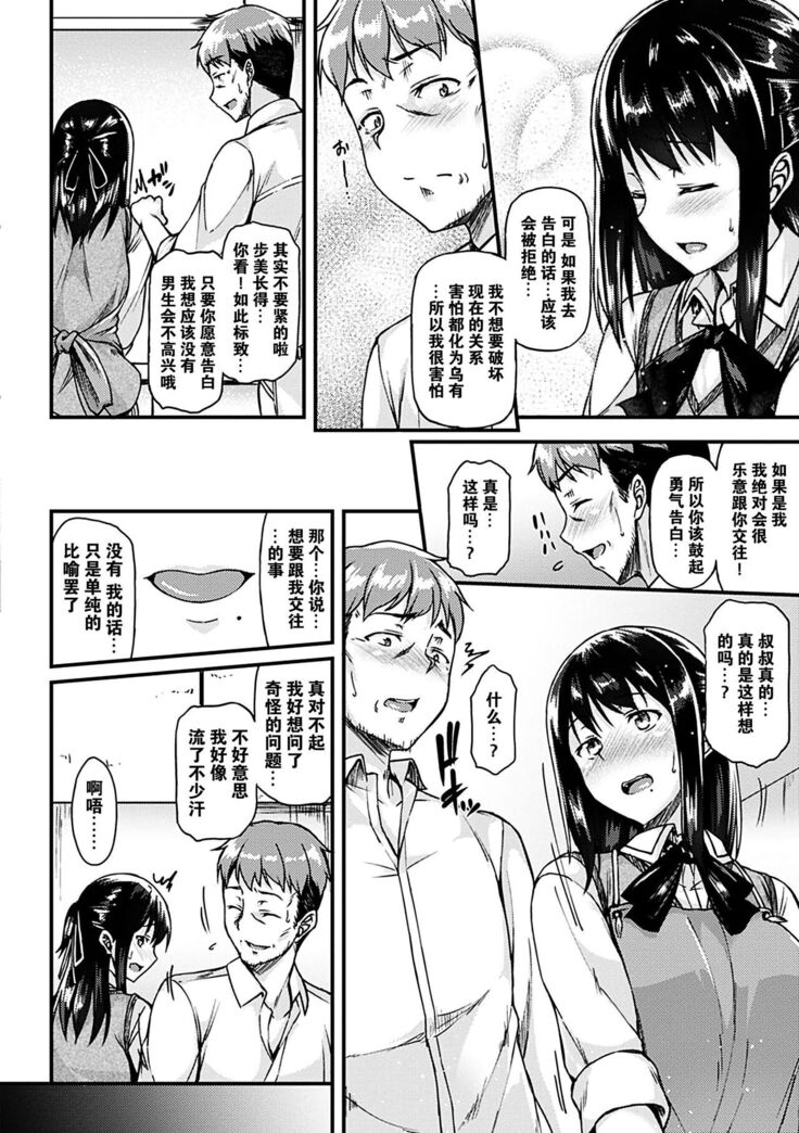 [Saemon] Ironna Kankei - Iro-Ero relationship [Chinese][GANTZ重嵌][Incomplete]