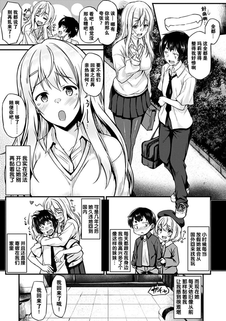 [Saemon] Ironna Kankei - Iro-Ero relationship [Chinese][GANTZ重嵌][Incomplete]