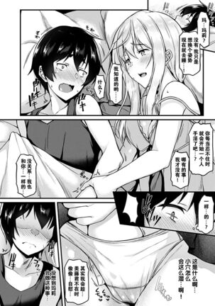 [Saemon] Ironna Kankei - Iro-Ero relationship [Chinese][GANTZ重嵌][Incomplete] Page #88