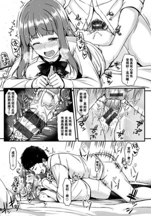 [Saemon] Ironna Kankei - Iro-Ero relationship [Chinese][GANTZ重嵌][Incomplete] Page #15