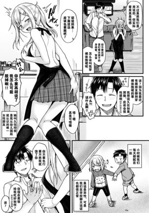[Saemon] Ironna Kankei - Iro-Ero relationship [Chinese][GANTZ重嵌][Incomplete] Page #27