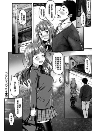 [Saemon] Ironna Kankei - Iro-Ero relationship [Chinese][GANTZ重嵌][Incomplete] Page #24