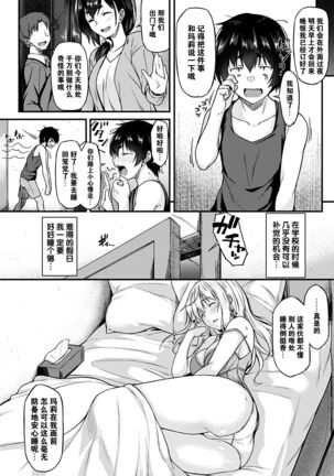 [Saemon] Ironna Kankei - Iro-Ero relationship [Chinese][GANTZ重嵌][Incomplete] Page #86