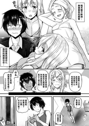 [Saemon] Ironna Kankei - Iro-Ero relationship [Chinese][GANTZ重嵌][Incomplete] Page #83