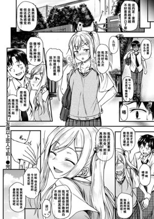 [Saemon] Ironna Kankei - Iro-Ero relationship [Chinese][GANTZ重嵌][Incomplete] Page #42