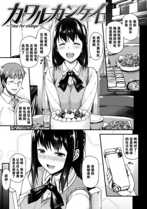 [Saemon] Ironna Kankei - Iro-Ero relationship [Chinese][GANTZ重嵌][Incomplete] Page #63