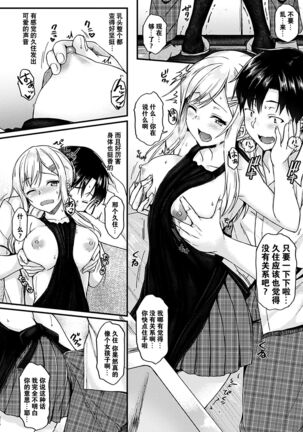 [Saemon] Ironna Kankei - Iro-Ero relationship [Chinese][GANTZ重嵌][Incomplete] Page #30