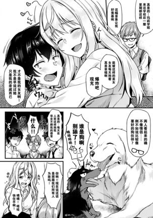 [Saemon] Ironna Kankei - Iro-Ero relationship [Chinese][GANTZ重嵌][Incomplete] Page #80