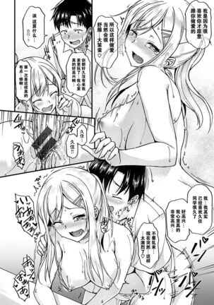 [Saemon] Ironna Kankei - Iro-Ero relationship [Chinese][GANTZ重嵌][Incomplete] Page #36