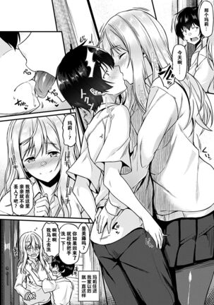 [Saemon] Ironna Kankei - Iro-Ero relationship [Chinese][GANTZ重嵌][Incomplete] Page #82