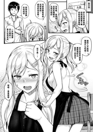 [Saemon] Ironna Kankei - Iro-Ero relationship [Chinese][GANTZ重嵌][Incomplete] Page #26