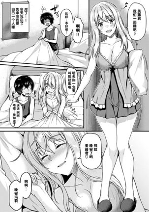 [Saemon] Ironna Kankei - Iro-Ero relationship [Chinese][GANTZ重嵌][Incomplete] Page #84