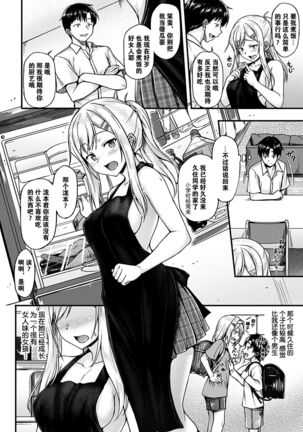 [Saemon] Ironna Kankei - Iro-Ero relationship [Chinese][GANTZ重嵌][Incomplete] Page #28