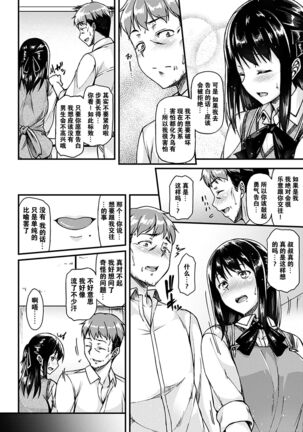 [Saemon] Ironna Kankei - Iro-Ero relationship [Chinese][GANTZ重嵌][Incomplete] Page #66