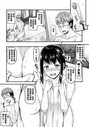 [Saemon] Ironna Kankei - Iro-Ero relationship [Chinese][GANTZ重嵌][Incomplete] Page #67