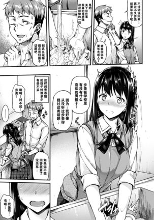 [Saemon] Ironna Kankei - Iro-Ero relationship [Chinese][GANTZ重嵌][Incomplete] Page #65