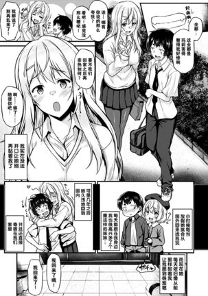 [Saemon] Ironna Kankei - Iro-Ero relationship [Chinese][GANTZ重嵌][Incomplete] Page #81