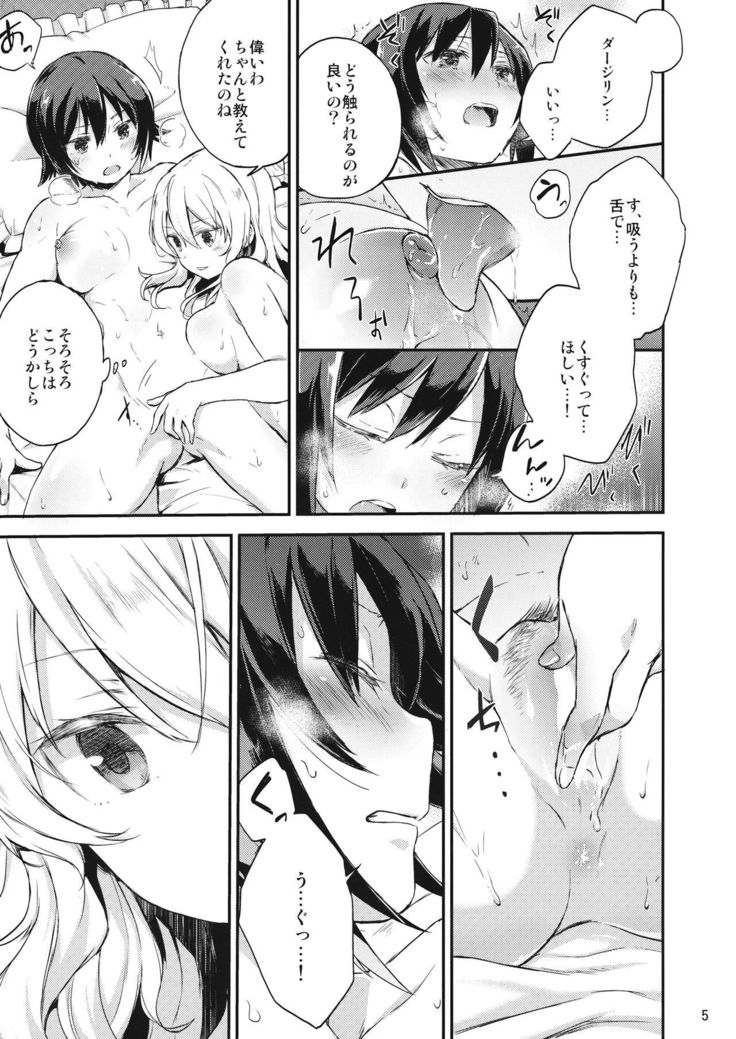 Amedama to Inu