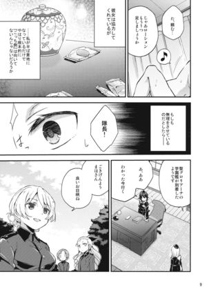 Amedama to Inu Page #8