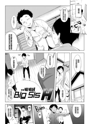 はれんち。 Page #25