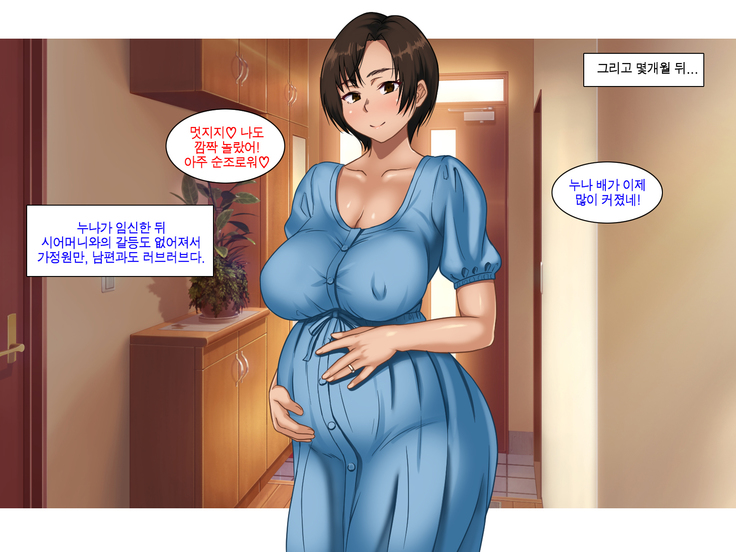 Ane no Ninkatsu wa Ore to no Asedaku Tanetsuke Musabori Koubi