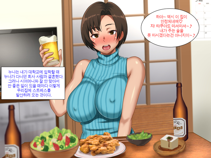 Ane no Ninkatsu wa Ore to no Asedaku Tanetsuke Musabori Koubi