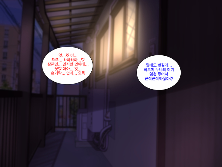 Ane no Ninkatsu wa Ore to no Asedaku Tanetsuke Musabori Koubi