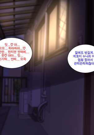 Ane no Ninkatsu wa Ore to no Asedaku Tanetsuke Musabori Koubi Page #23