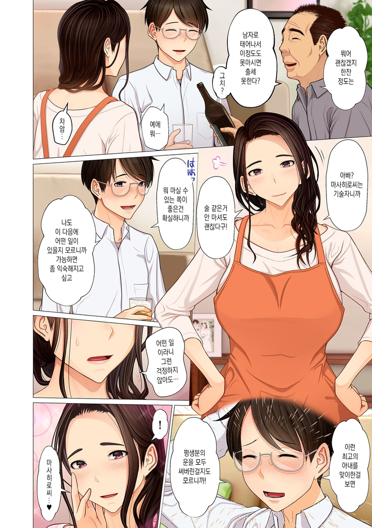 Chichi ga Musume o Netori Kaesu Yoru | 아빠가 딸을 다시 빼앗는 밤