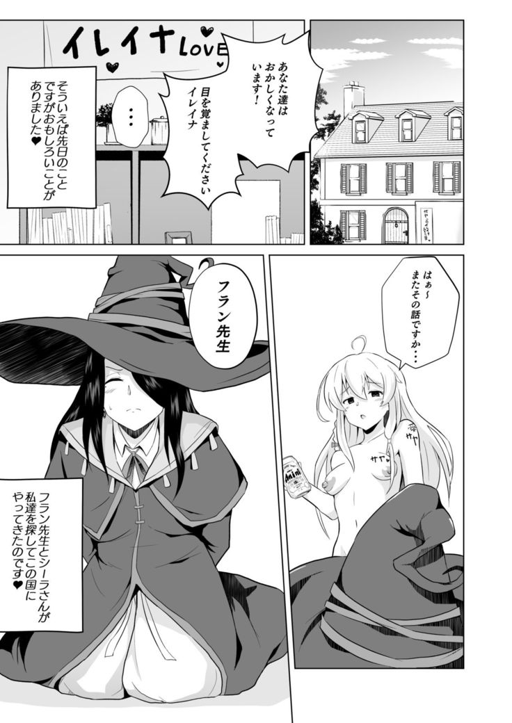 Joushiki Kaihen!! Yarimakuri! Ero Ikoku de Pakopako Sex Daisuki no Dosukebe Hentai Majo ni Natte shimatta no wa Daredeshou? Sou Watashi desu
