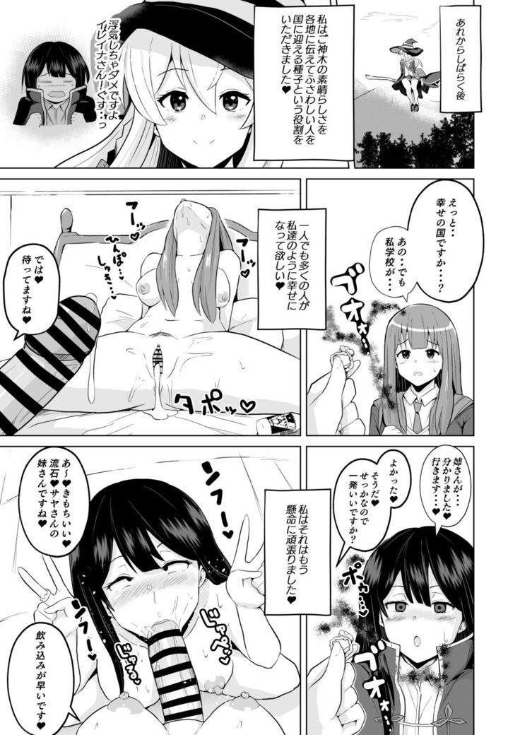 Joushiki Kaihen!! Yarimakuri! Ero Ikoku de Pakopako Sex Daisuki no Dosukebe Hentai Majo ni Natte shimatta no wa Daredeshou? Sou Watashi desu