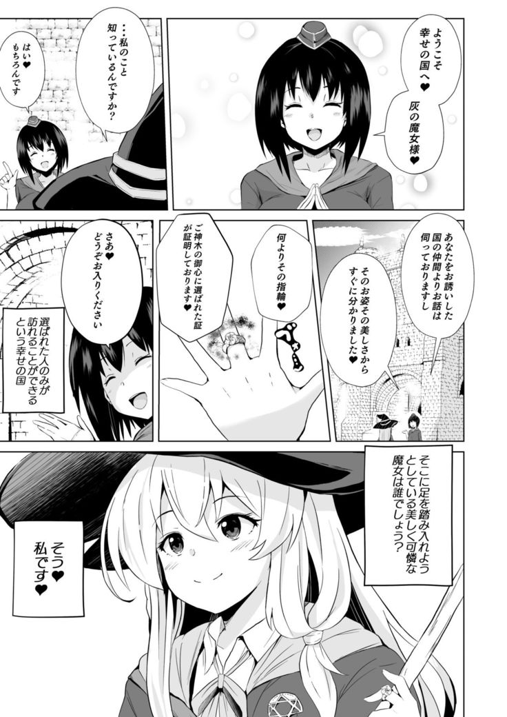 Joushiki Kaihen!! Yarimakuri! Ero Ikoku de Pakopako Sex Daisuki no Dosukebe Hentai Majo ni Natte shimatta no wa Daredeshou? Sou Watashi desu