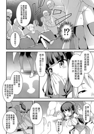 Yowakute New Game. Page #18
