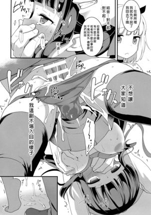 Yowakute New Game. Page #14
