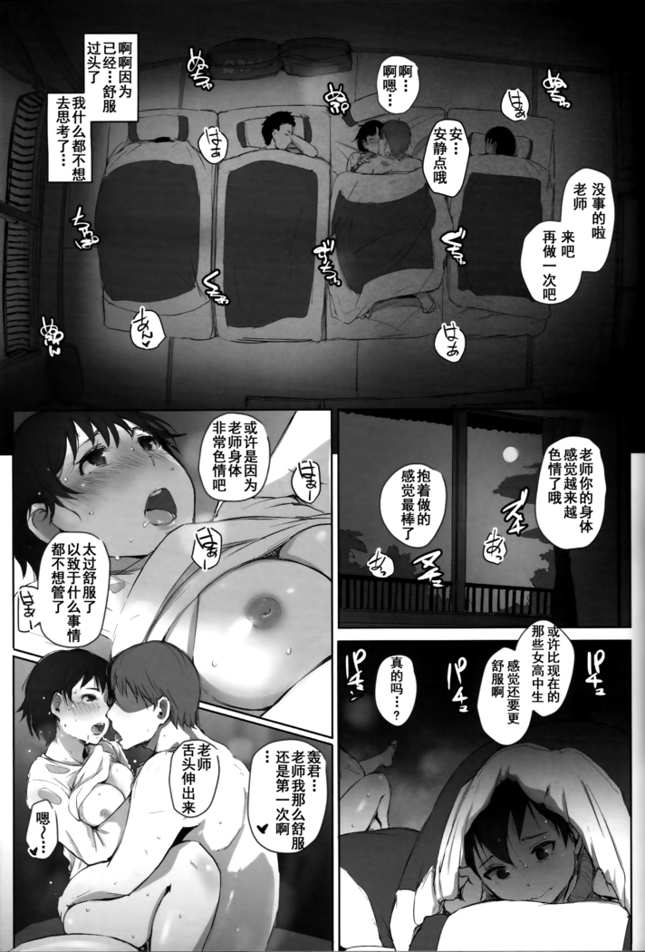 Hitozuma Kyoushi NTR Shuugakuryokou